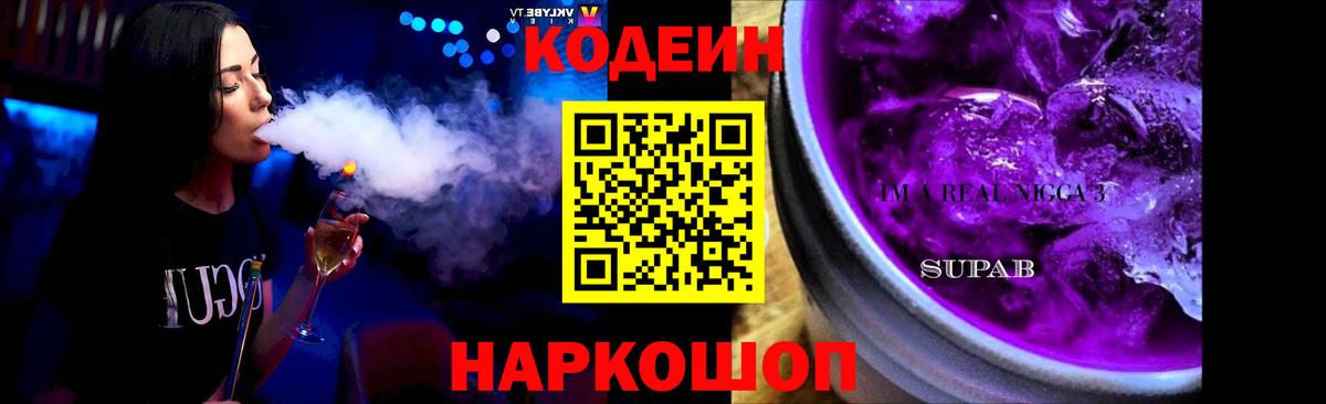 Кодеин Purple Drank  Вход с VPN  Верхняя Салда 